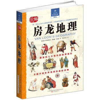 房龍地理