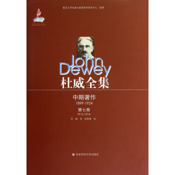 杜威全集 杜威全集