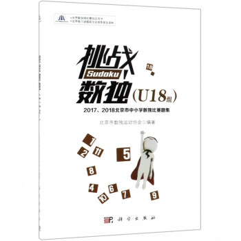 挑戰數獨 挑戰數獨