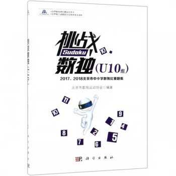 挑戰數獨 挑戰數獨
