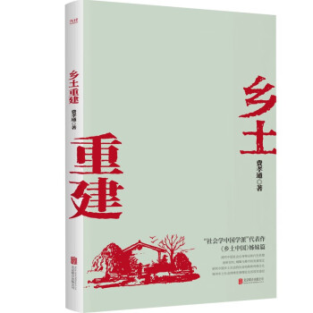 鄉土重建 鄉土重建