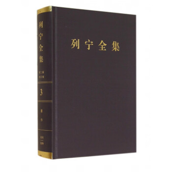 列寧全集 列寧全集