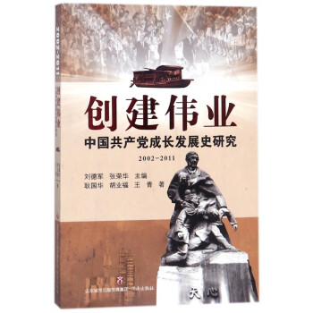 創(chuàng)建偉業(yè) 創(chuàng)建偉業(yè)