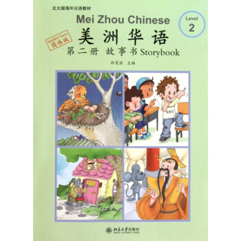 美洲華語 美洲華語