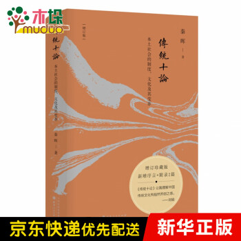 傳統十論 傳統十論