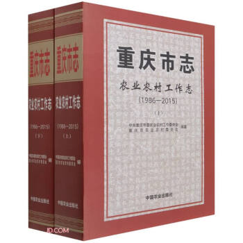 重慶市志 重慶市志