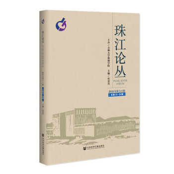 珠江論叢 珠江論叢