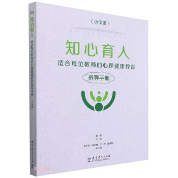 知心育人 知心育人