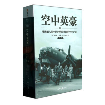 空中英豪 空中英豪