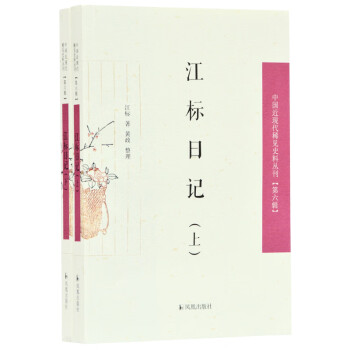 江標日記 江標日記