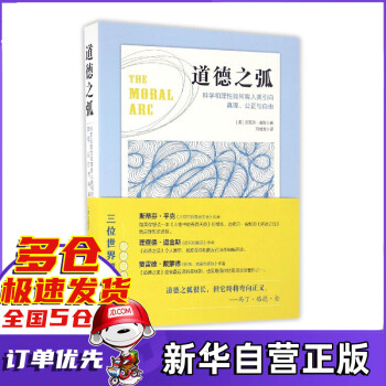 道德之弧 道德之弧