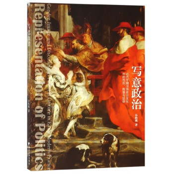 寫意政治 寫意政治