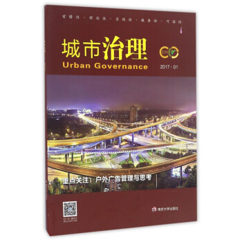 城市治理 城市治理