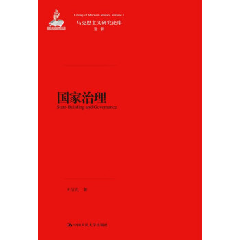 國家治理 國家治理
