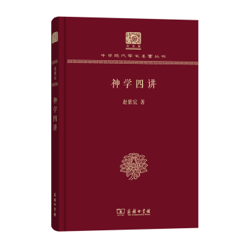 神學四講 神學四講