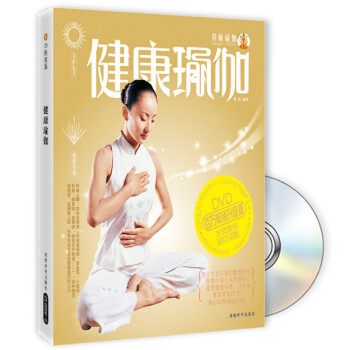 健康瑜伽 健康瑜伽