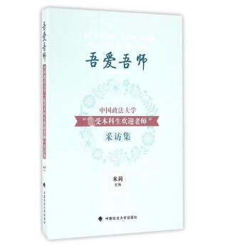 吾愛吾師 吾愛吾師