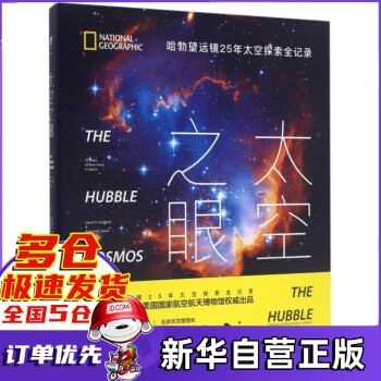 太空之眼 太空之眼