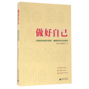 做好自己 做好自己