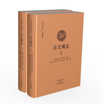 古文觀止 古文觀止