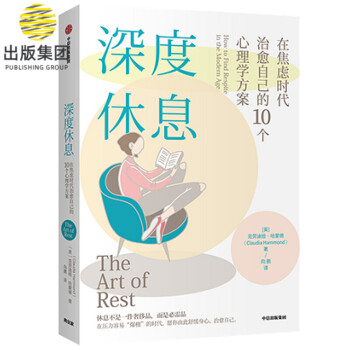 深度休息 深度休息
