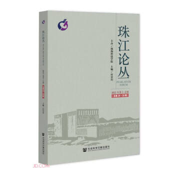 珠江論叢 珠江論叢