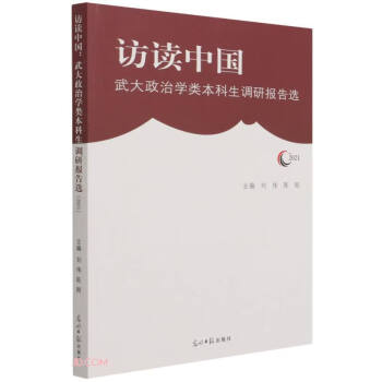 訪讀中國 訪讀中國