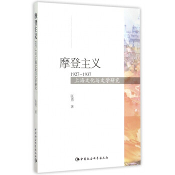 摩登主義 摩登主義