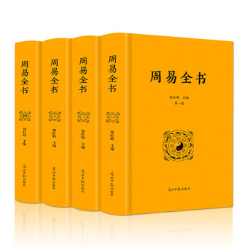 周易全書 周易全書
