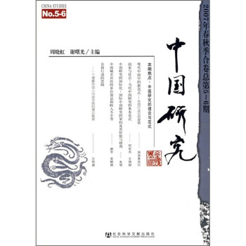 中國研究 中國研究