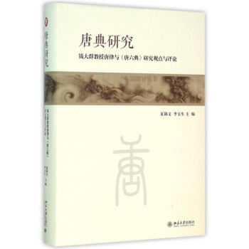 唐典研究 唐典研究