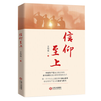 信仰至上 信仰至上