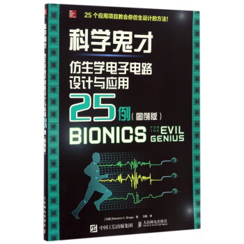 科學鬼才 科學鬼才