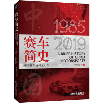 賽車簡史 賽車簡史