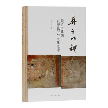 葬之以禮