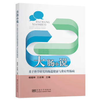 大腸小說