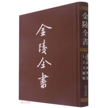 金陵全書 金陵全書