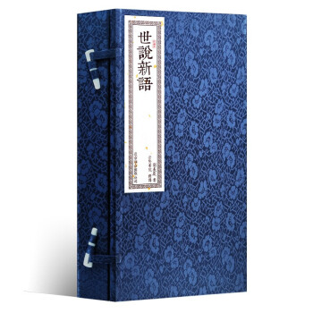 世說新語 世說新語
