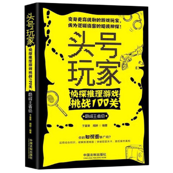頭號玩家 頭號玩家