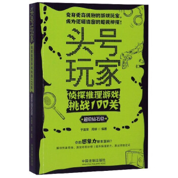 頭號玩家 頭號玩家