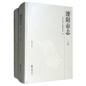 溧陽市志 溧陽市志