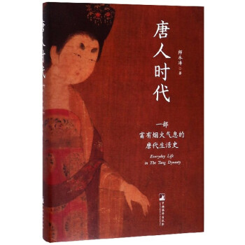 唐人時代 唐人時代
