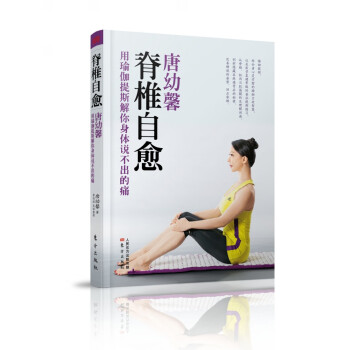 脊椎自愈 脊椎自愈