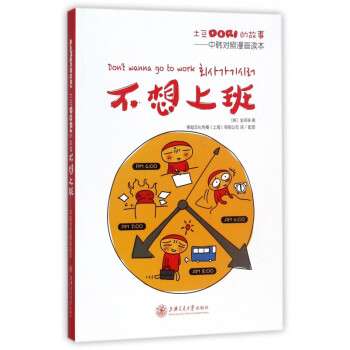 不想上班 不想上班