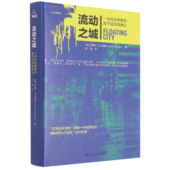 流動之城 流動之城