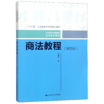 商法教程 商法教程