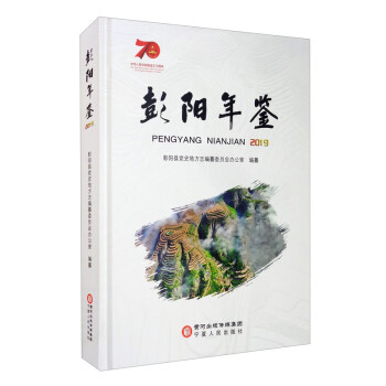 彭陽年鑒 彭陽年鑒