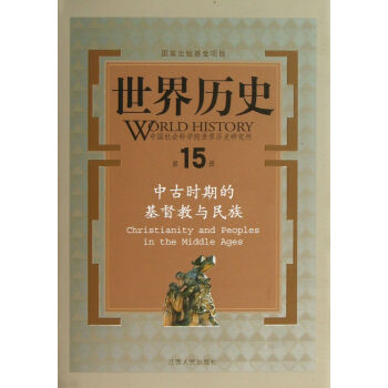 世界歷史 世界歷史