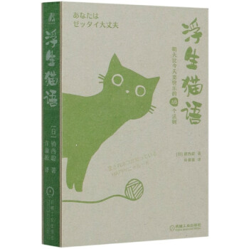 浮生貓語 浮生貓語