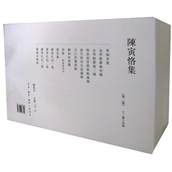 陳寅恪集 陳寅恪集